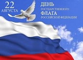 Анонс. Музейная программа для детей «Флаг России реет гордо»