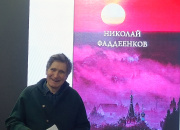 В музее состоялась презентация книги Н.Н. Фаддеенкова. 
