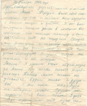 ОФ 14816 Письмо Емельянова В.А. матери Емельяновой А.С. 30.12.1942 г. Бумага, рукопись