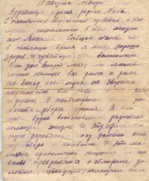 ОФ 14817 Письмо Емельянова В.А. матери Емельяновой А.С. г. Иланский 17.08.1943 г. Бумага, рукопись