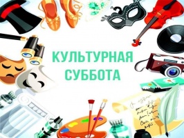В музее-заповеднике В.М.Шукшина пройдет Всероссийская акция «Культурная суббота»