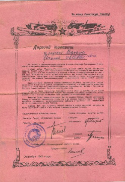 ОФ 13785 Письмо о демобилизации Вдовина Николая Михайловича. Октябрь 1945 г.