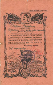 ОФ 13786 Благодарность Вдовину Николаю Михайловичу. 30.03.1945 г.